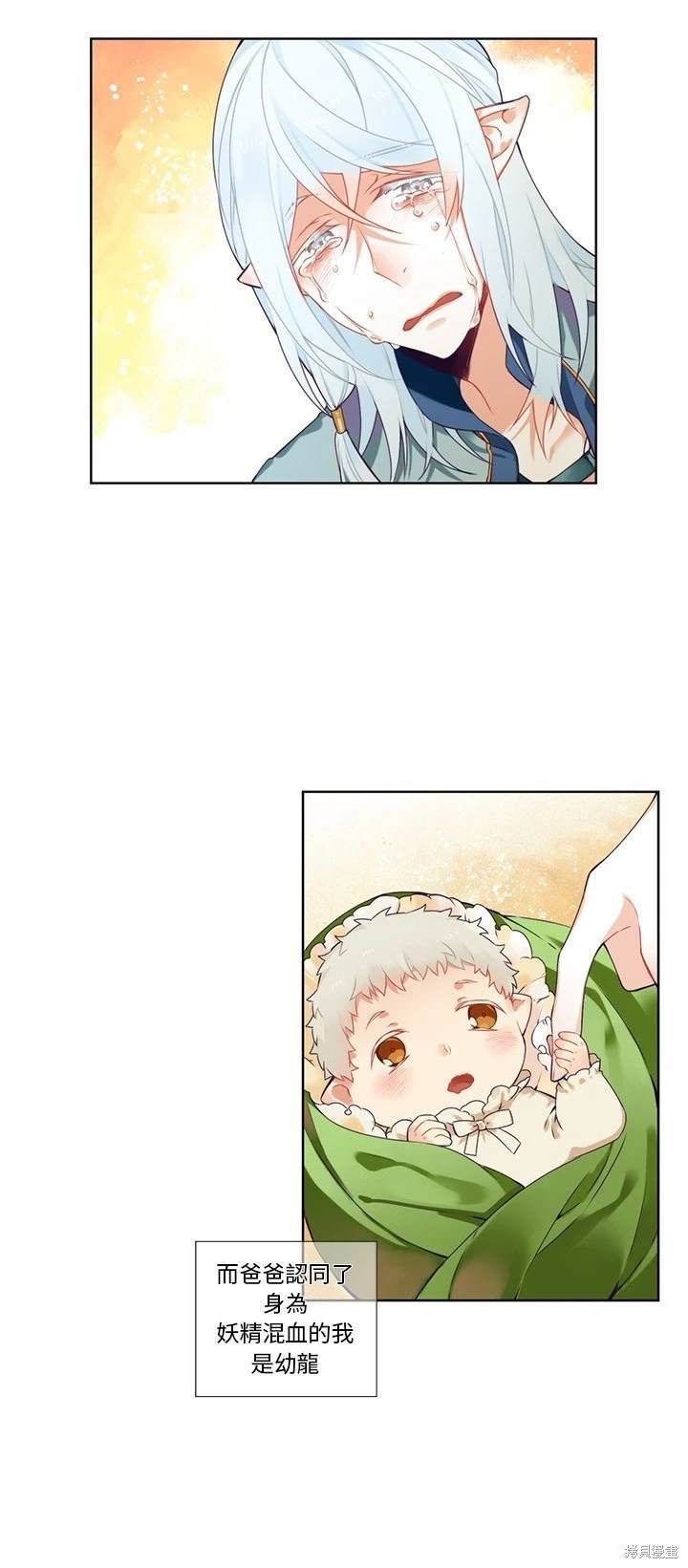 《神父的诊疗记录》第86话 第4页
