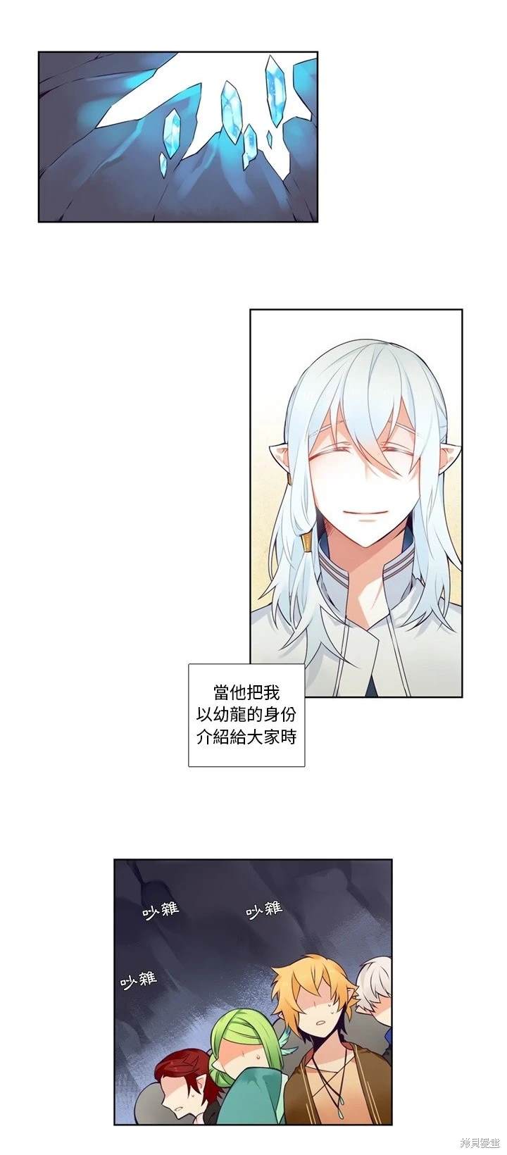 《神父的诊疗记录》第86话 第5页