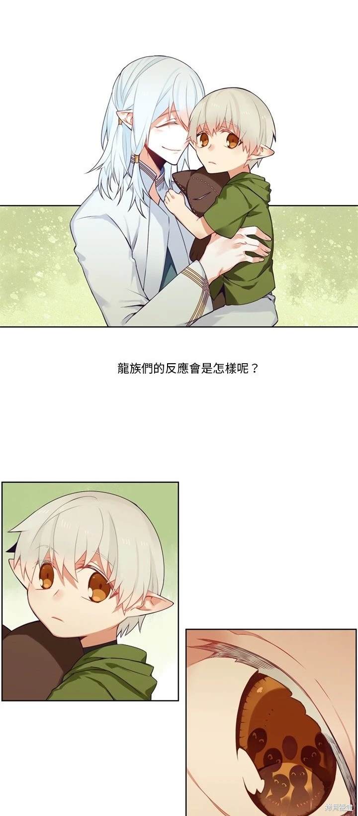 《神父的诊疗记录》第86话 第6页