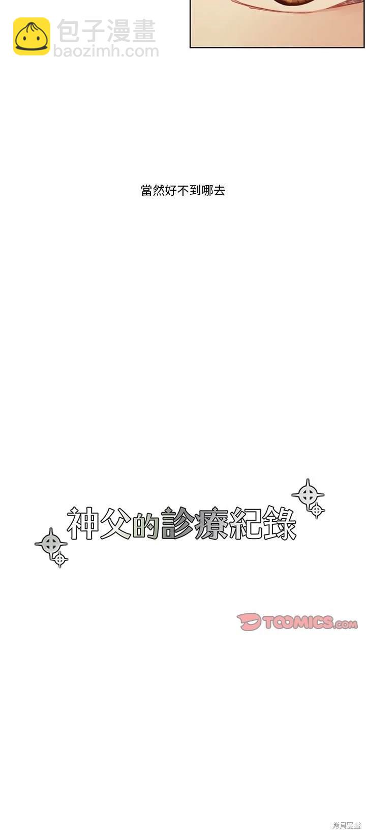 《神父的诊疗记录》第86话 第7页
