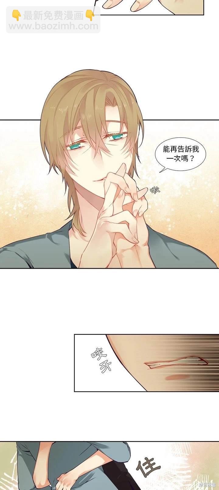 《神父的诊疗记录》第82话 第11页