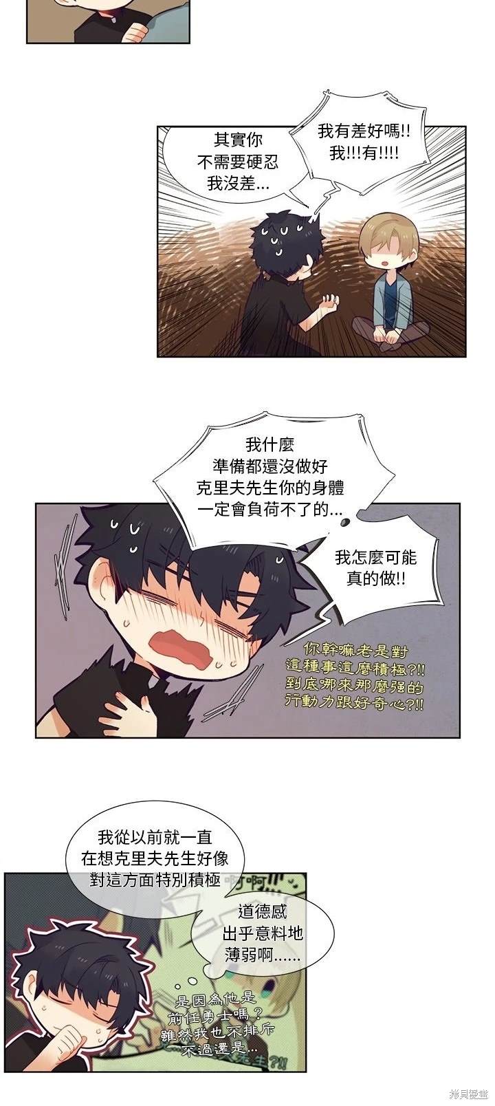 《神父的诊疗记录》第82话 第15页
