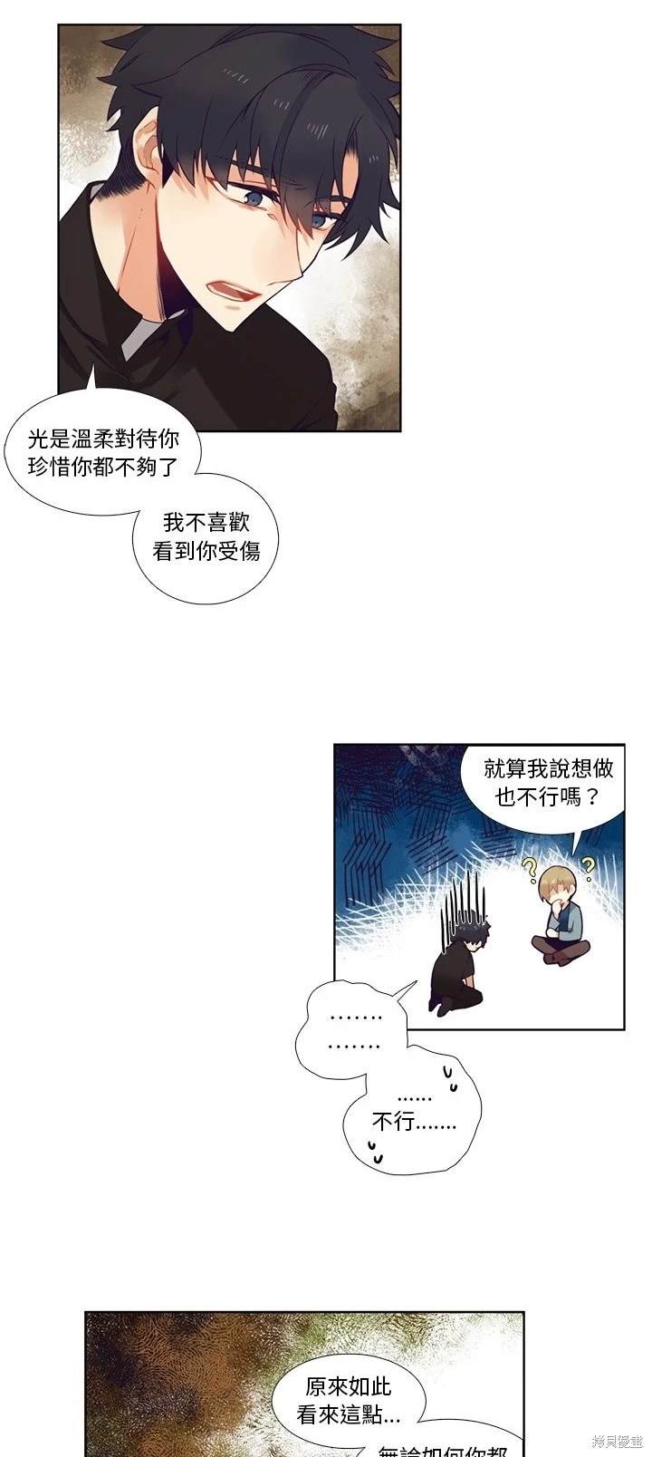 《神父的诊疗记录》第82话 第18页