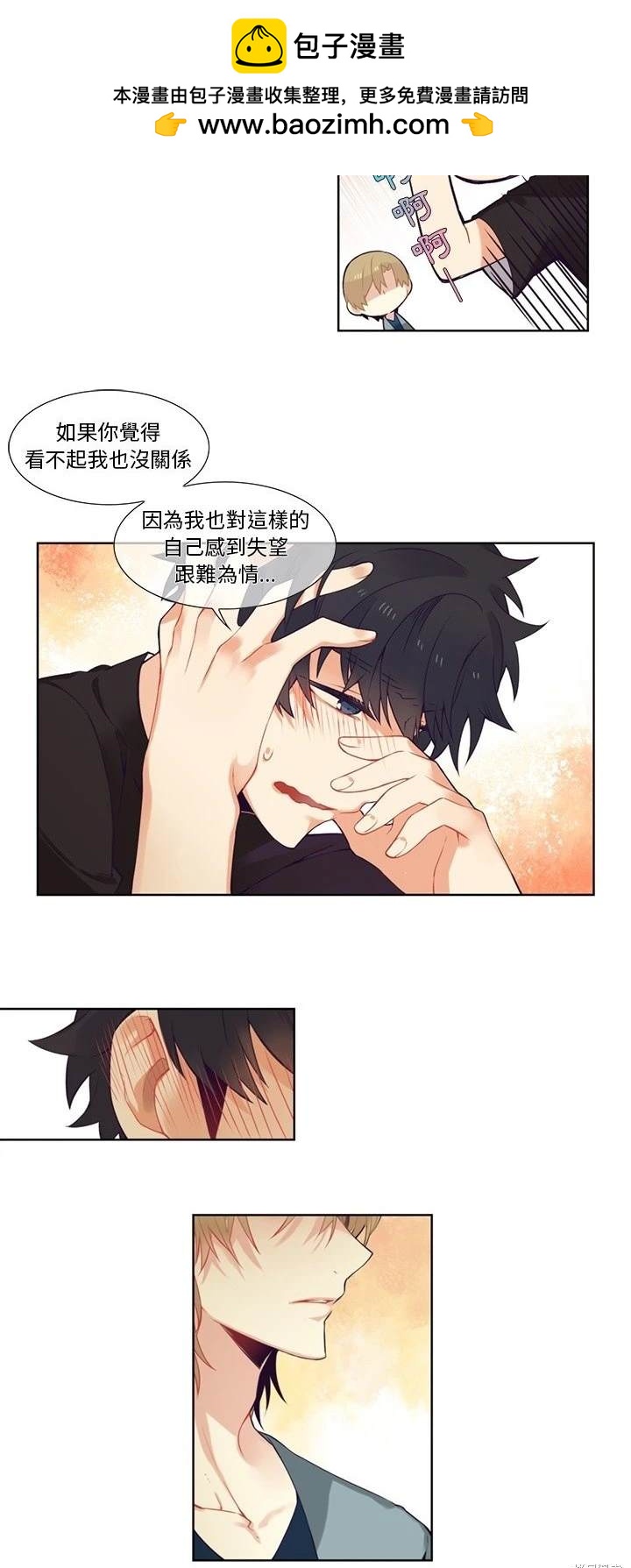 《神父的诊疗记录》第82话 第2页