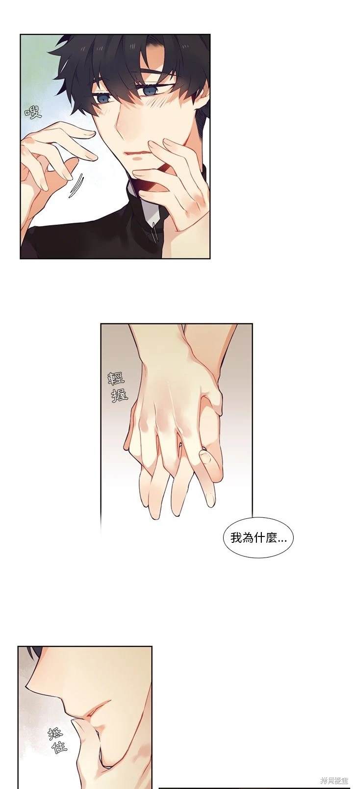 《神父的诊疗记录》第82话 第4页