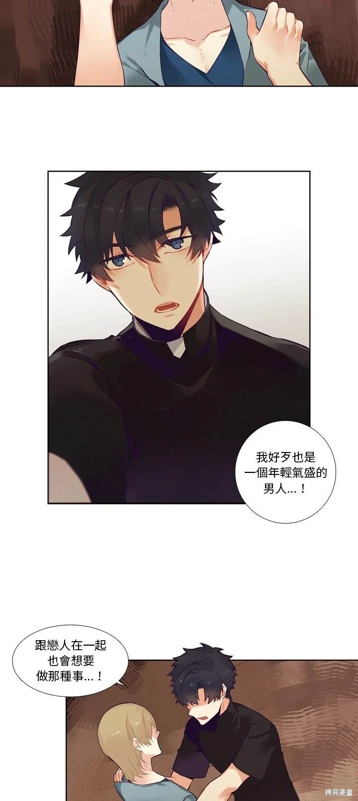 《神父的诊疗记录》第82话 第8页