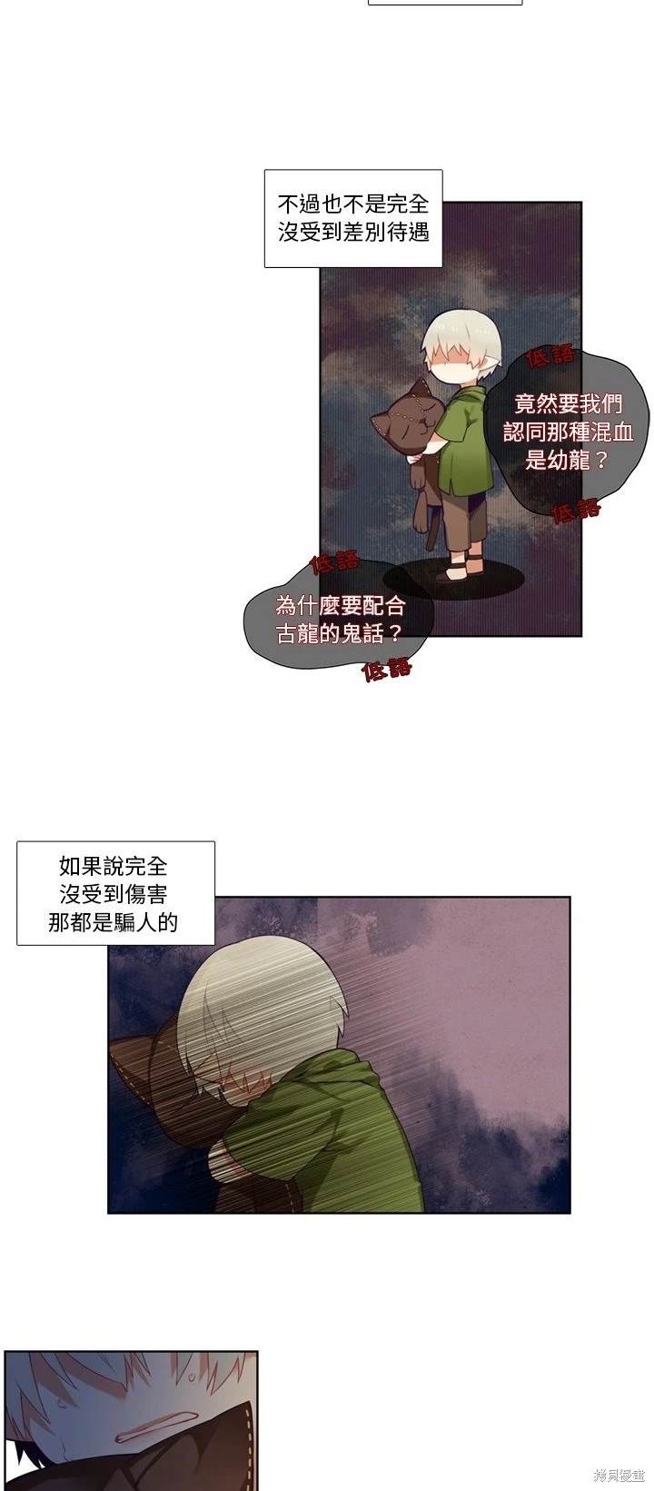 《神父的诊疗记录》第86话 第12页