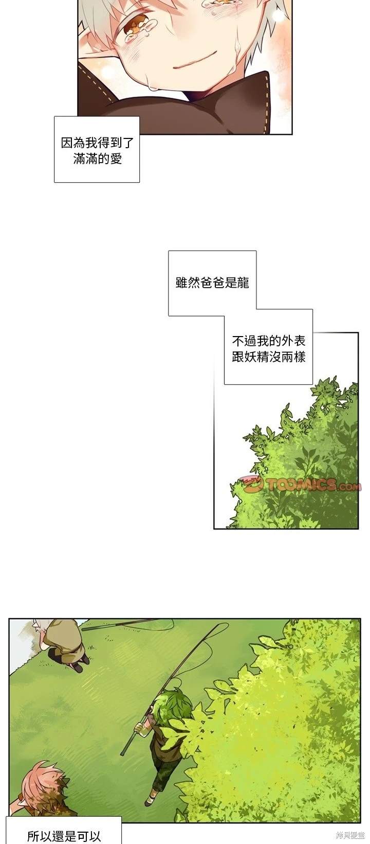《神父的诊疗记录》第86话 第14页
