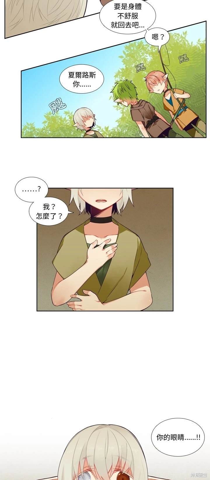 《神父的诊疗记录》第86话 第19页