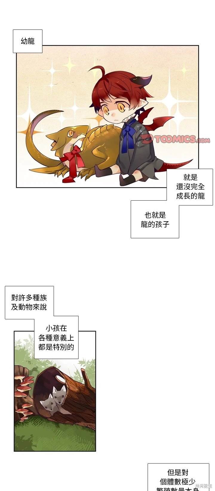 《神父的诊疗记录》第86话 第1页