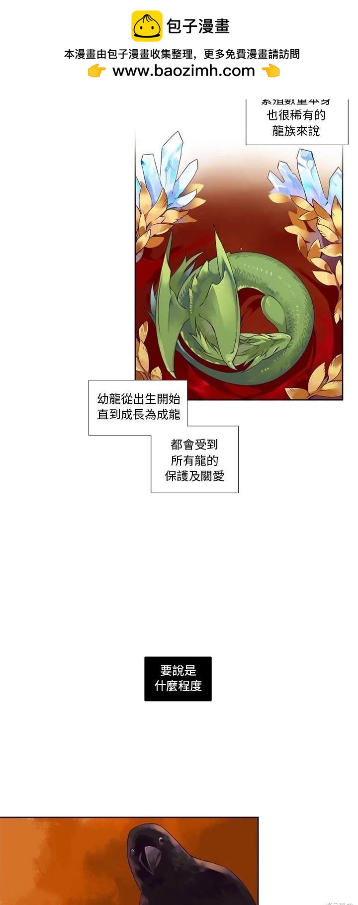 《神父的诊疗记录》第86话 第2页