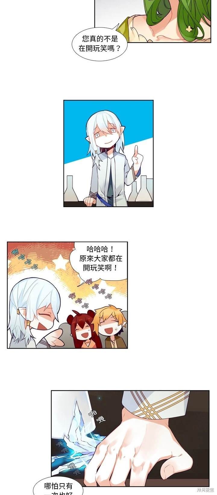 《神父的诊疗记录》第86话 第9页