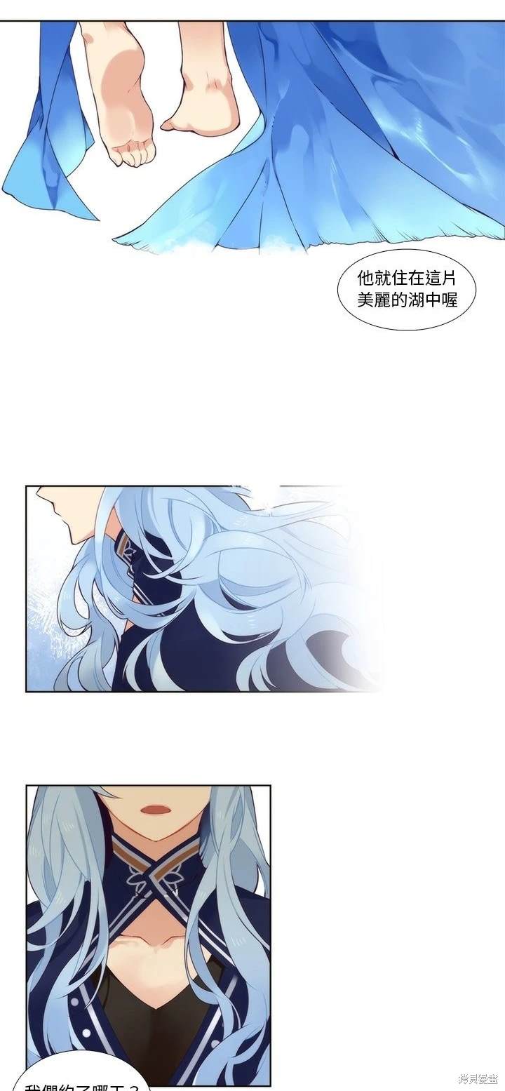《神父的诊疗记录》第88话 第13页