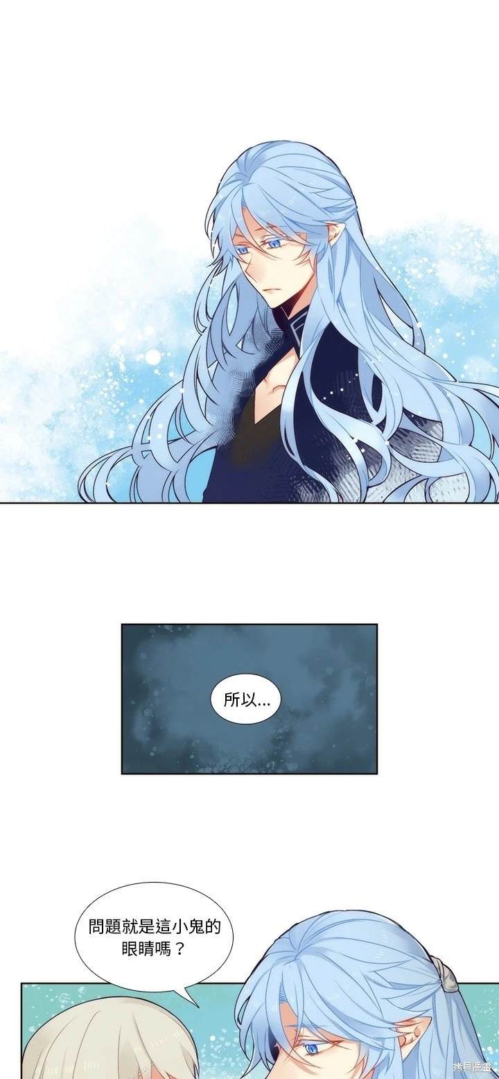 《神父的诊疗记录》第88话 第16页