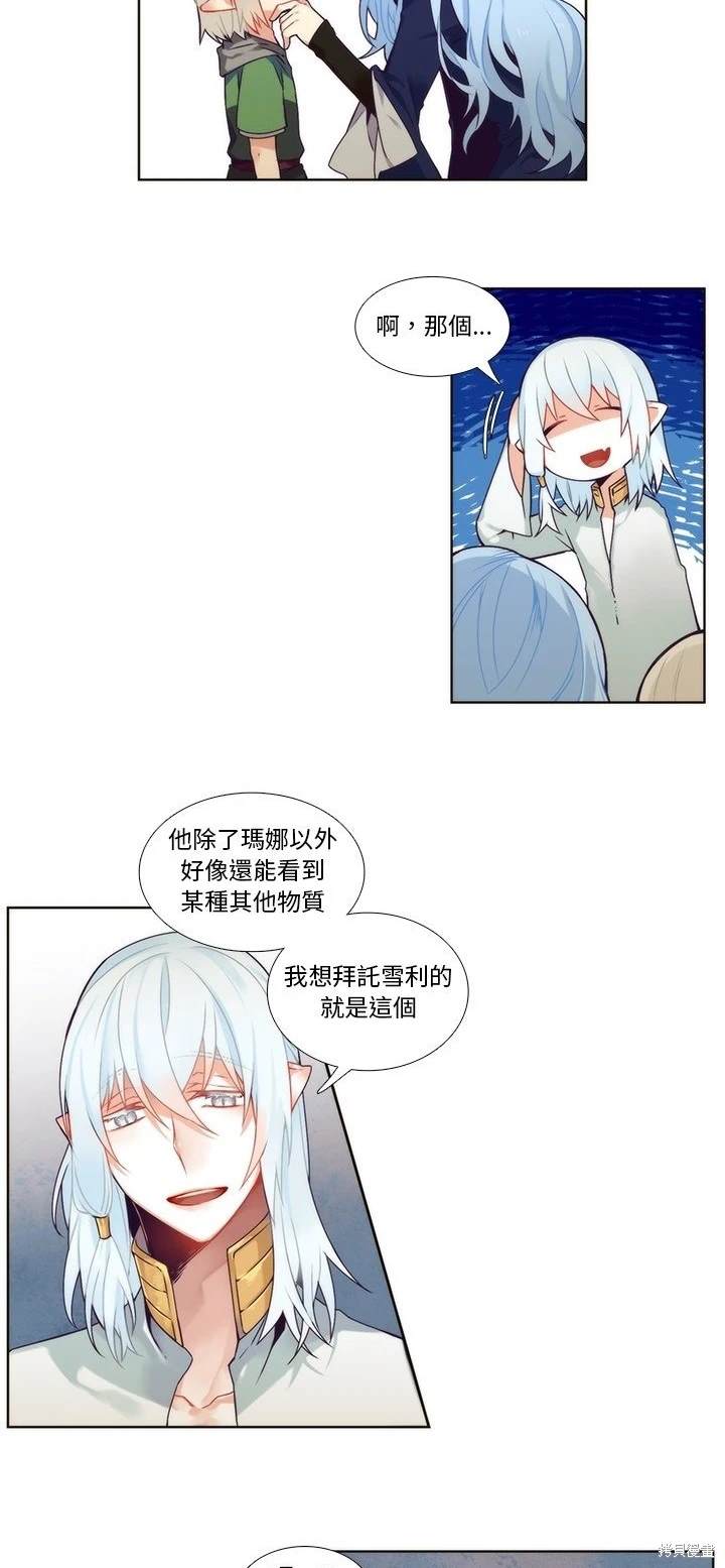 《神父的诊疗记录》第88话 第18页