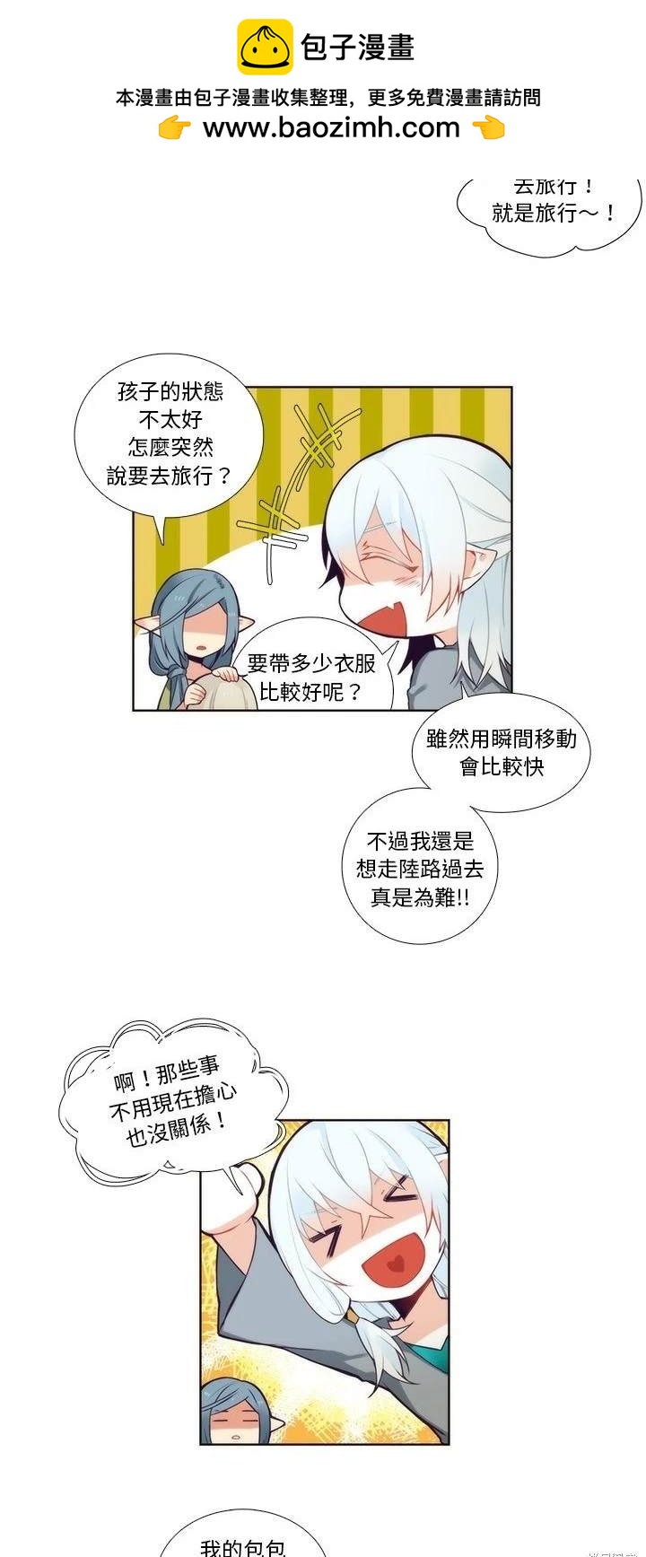《神父的诊疗记录》第88话 第2页