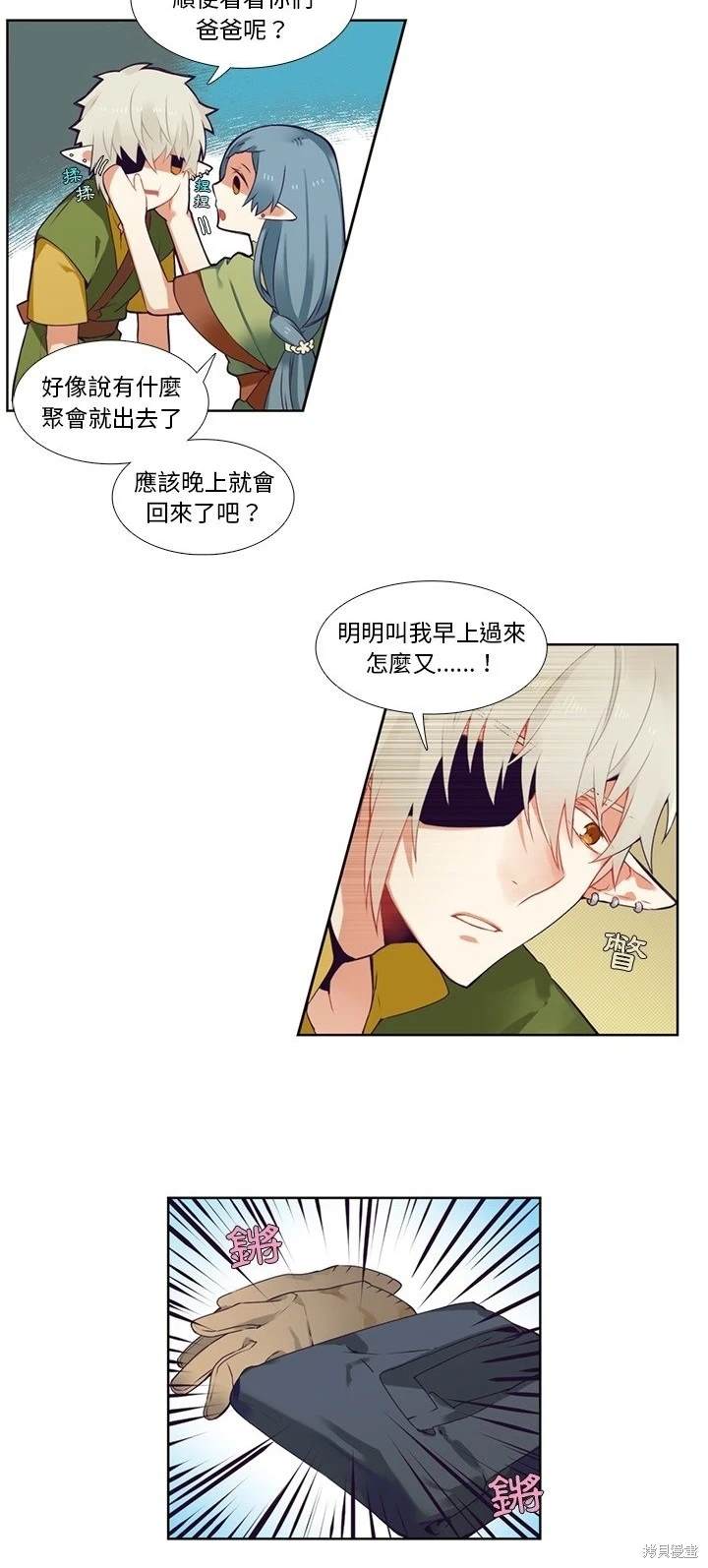 《神父的诊疗记录》第85话 第11页