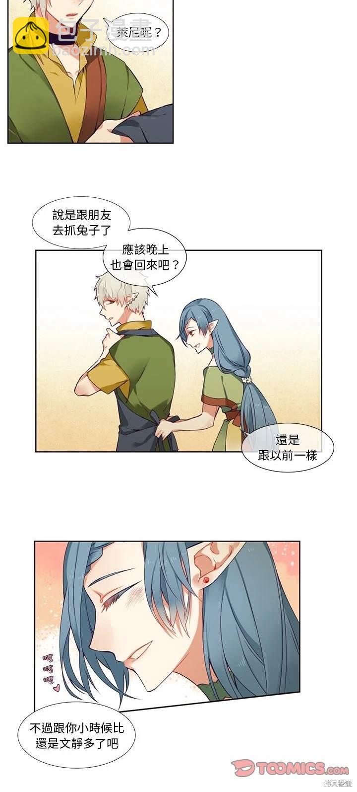 《神父的诊疗记录》第85话 第14页