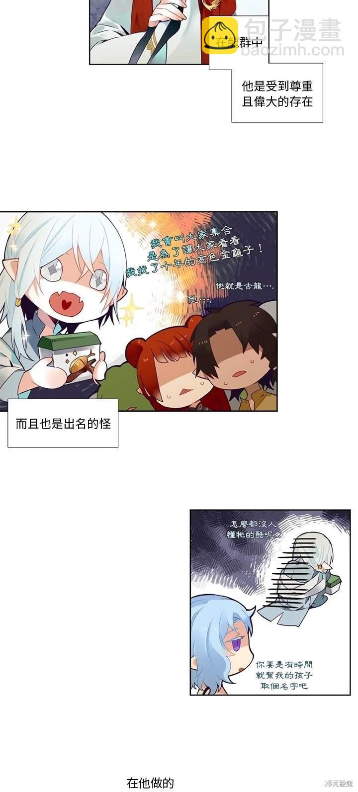 《神父的诊疗记录》第85话 第17页