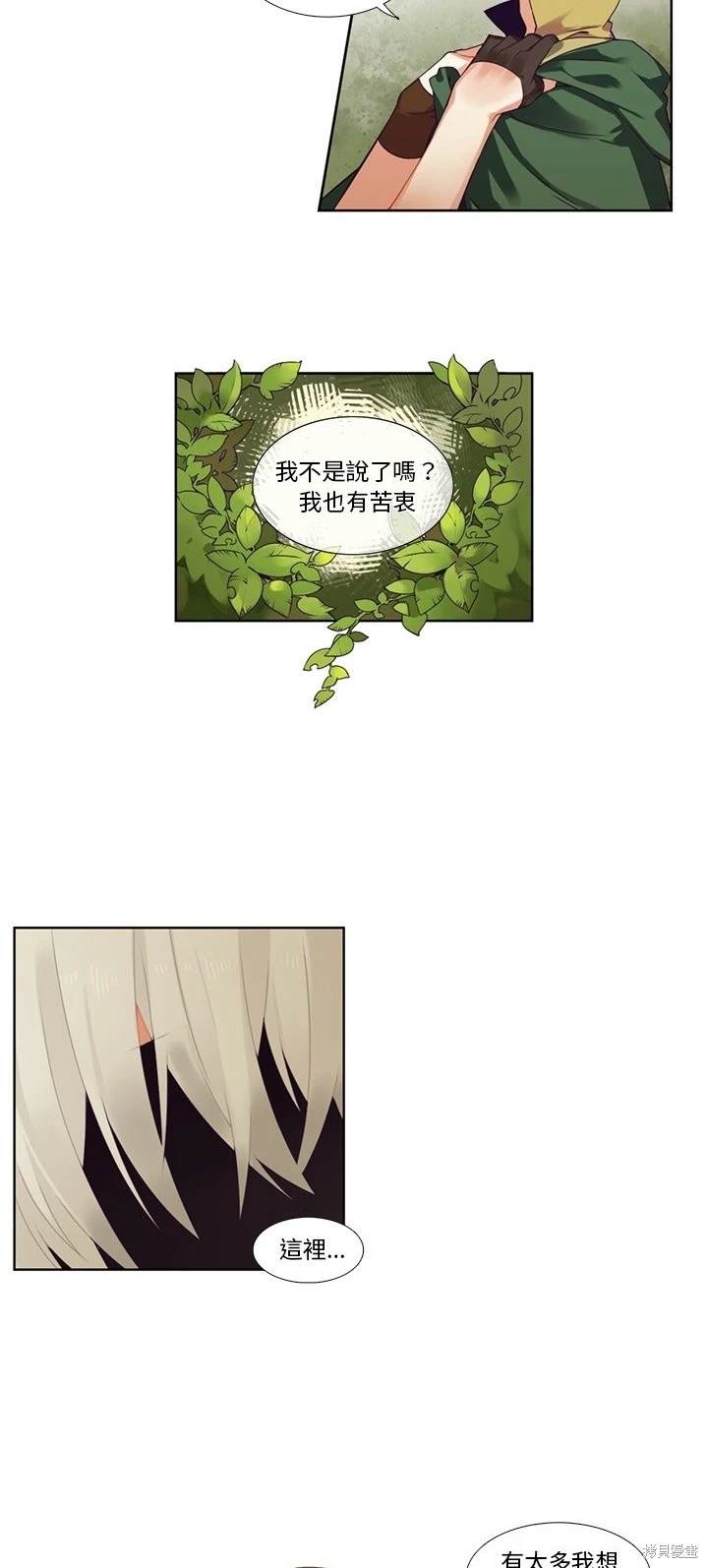 《神父的诊疗记录》第85话 第4页