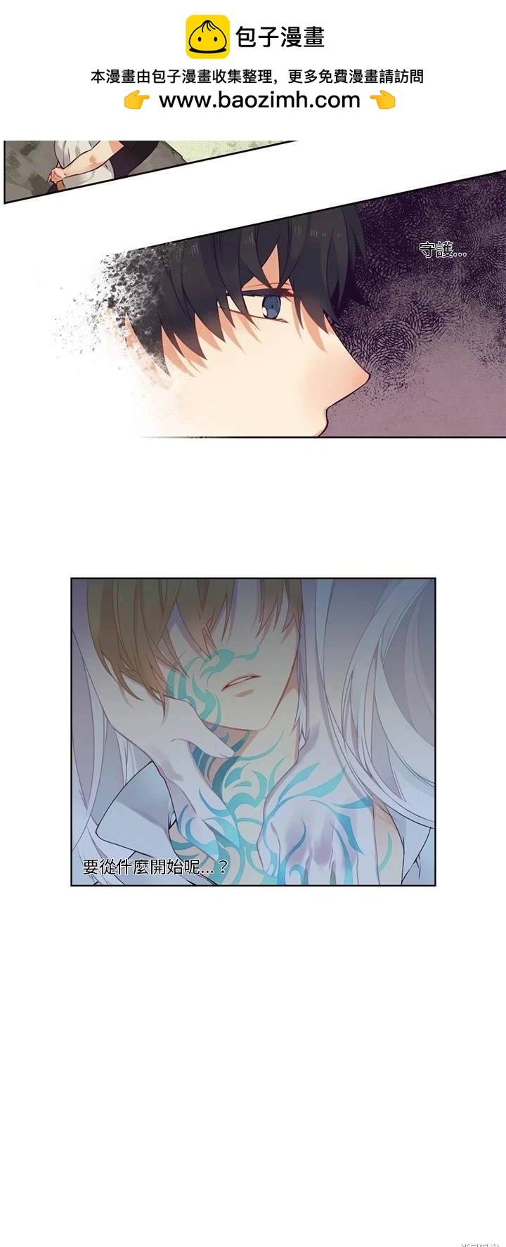 《神父的诊疗记录》第85话 第6页
