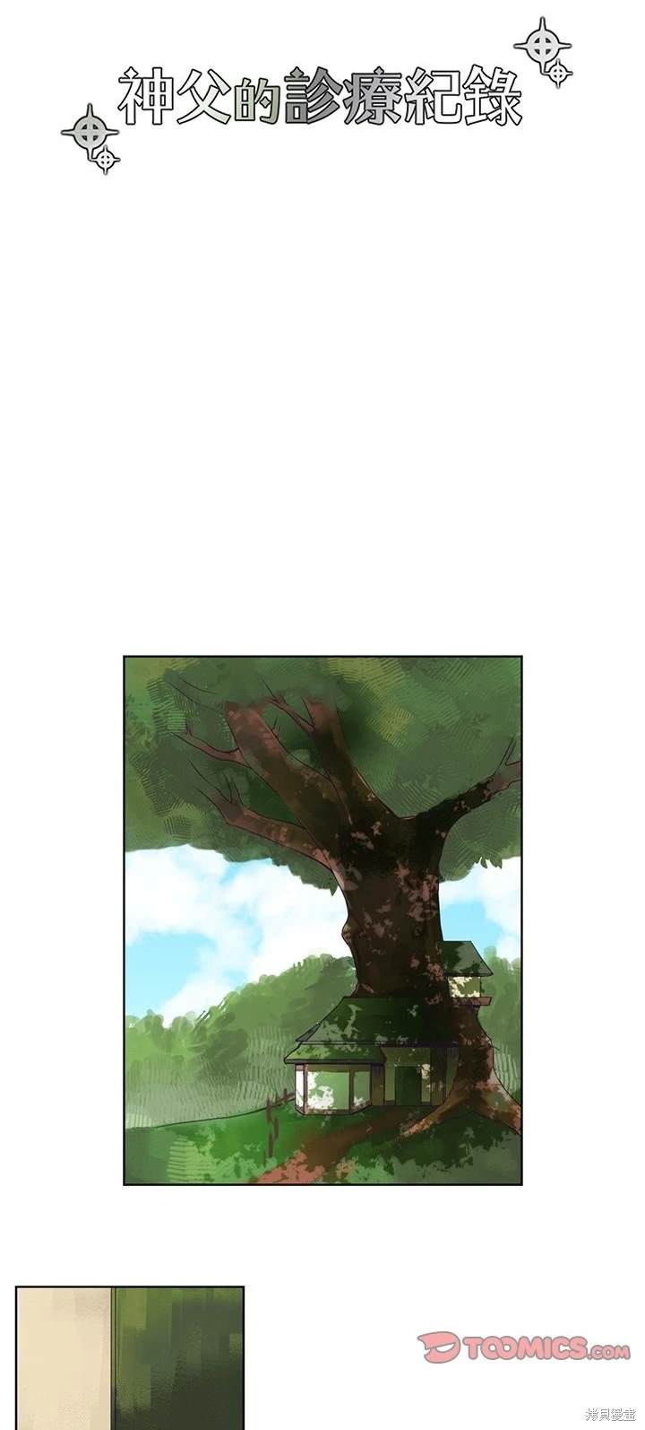 《神父的诊疗记录》第85话 第7页