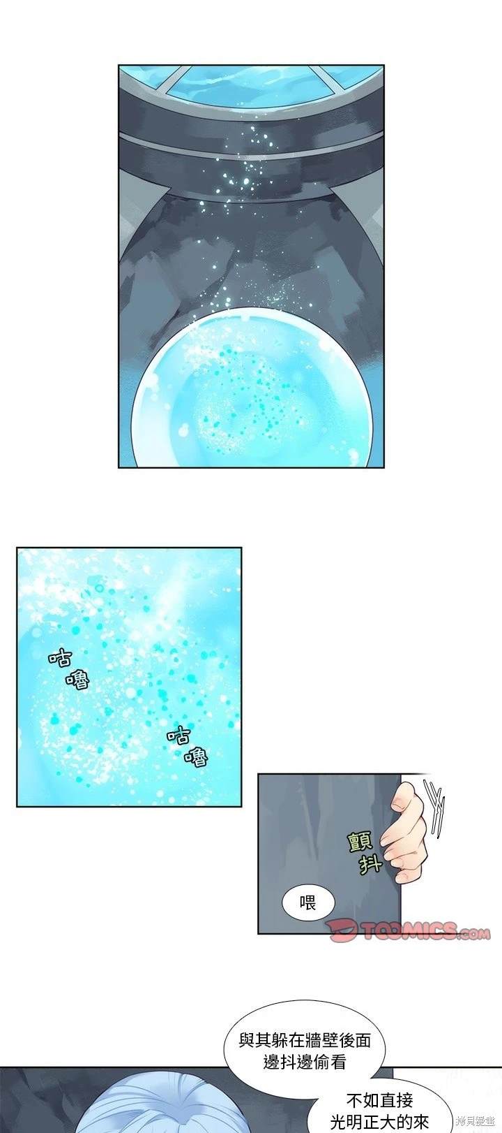 《神父的诊疗记录》第90话 第7页