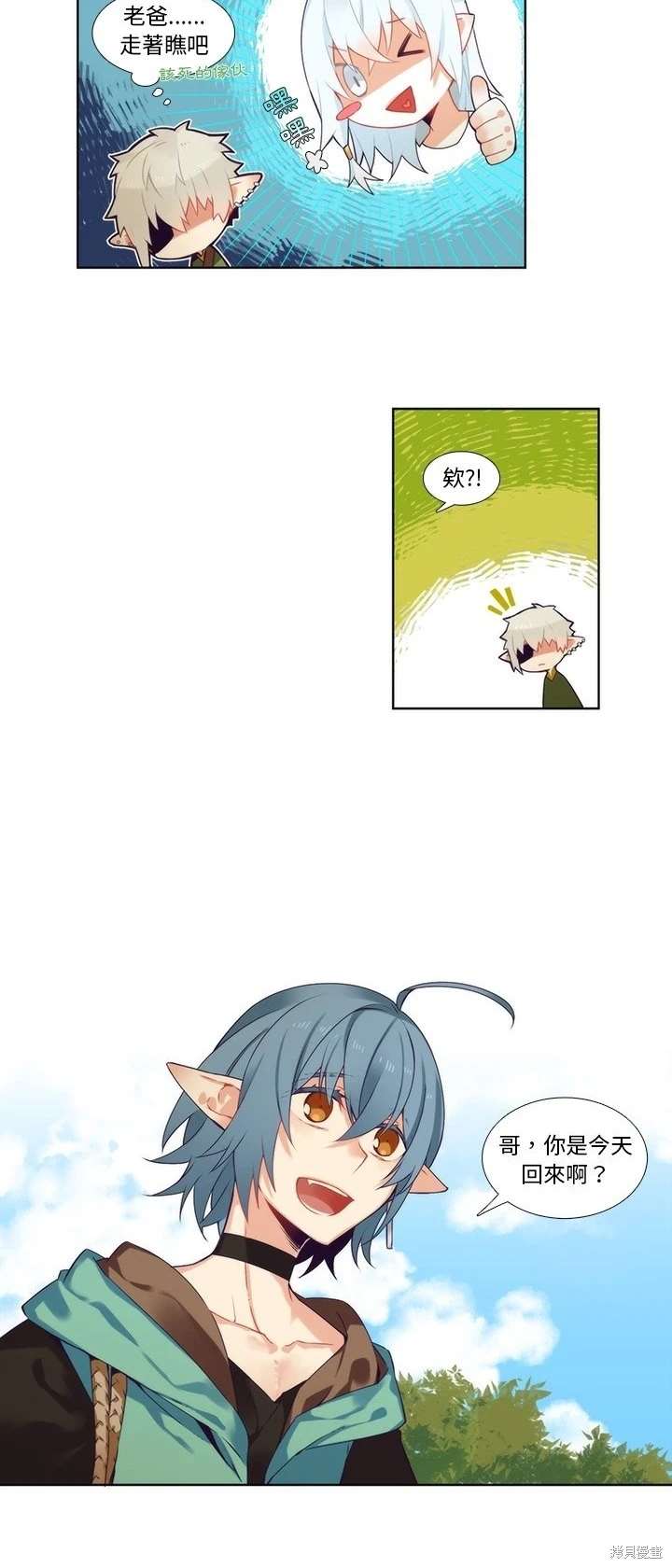 《神父的诊疗记录》第91话 第13页
