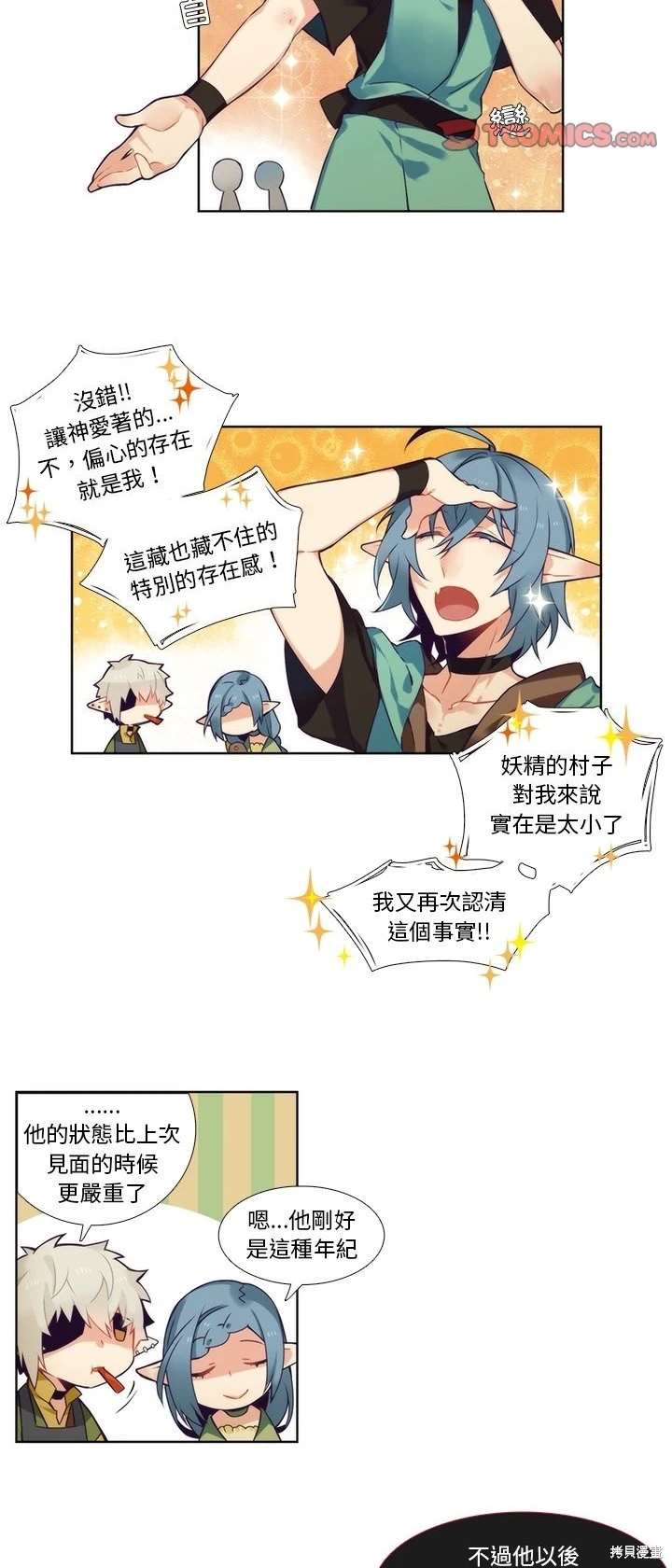 《神父的诊疗记录》第91话 第15页