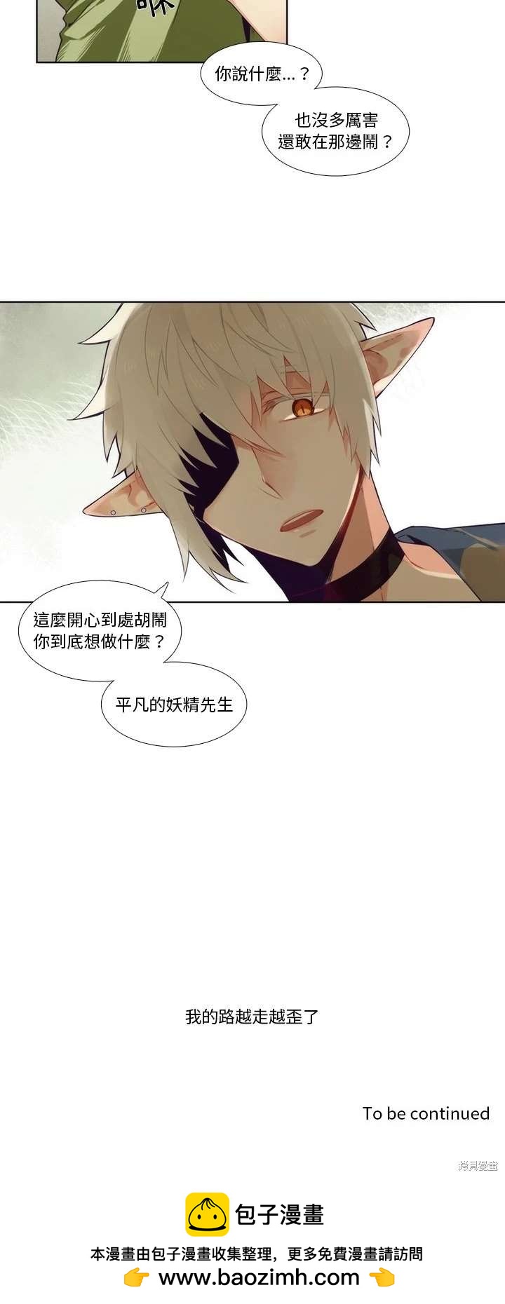 《神父的诊疗记录》第91话 第20页