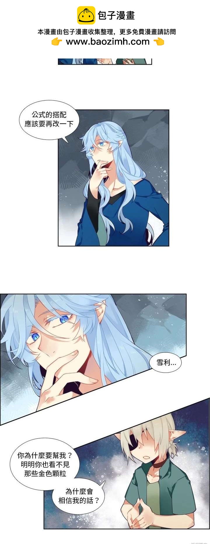 《神父的诊疗记录》第91话 第2页