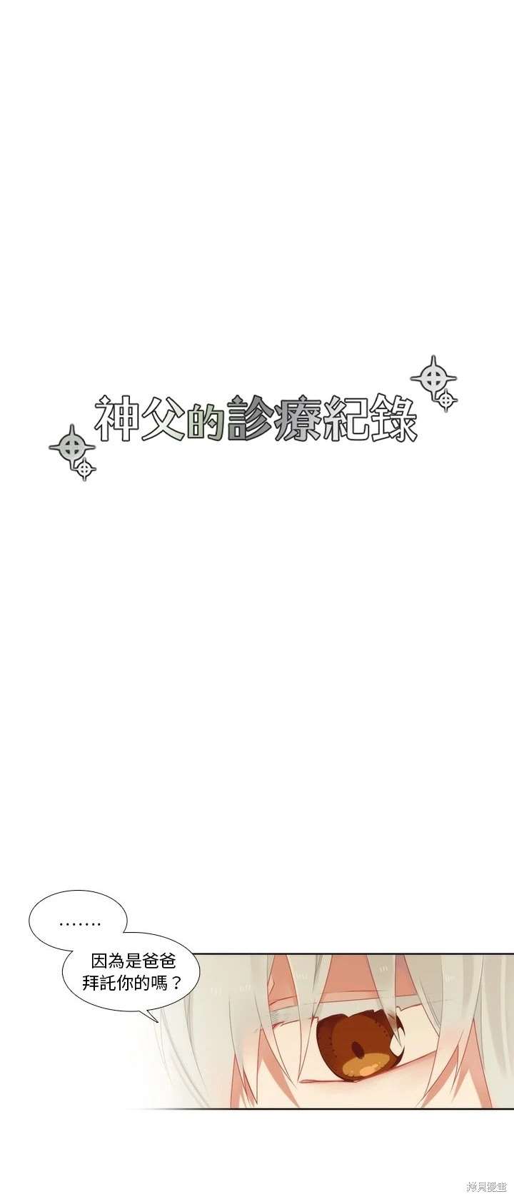 《神父的诊疗记录》第91话 第3页