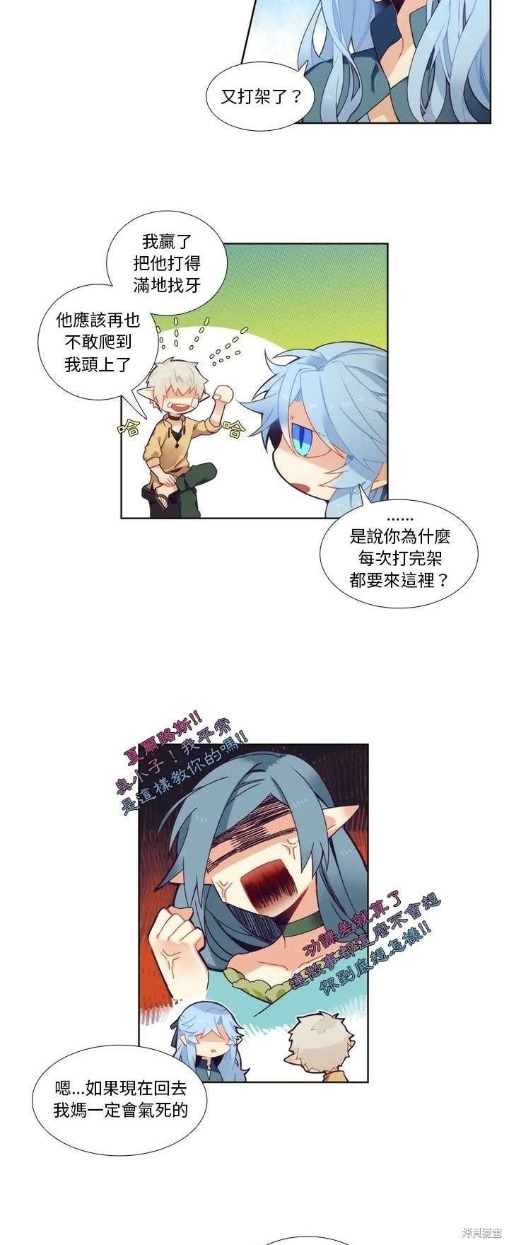《神父的诊疗记录》第92话 第13页