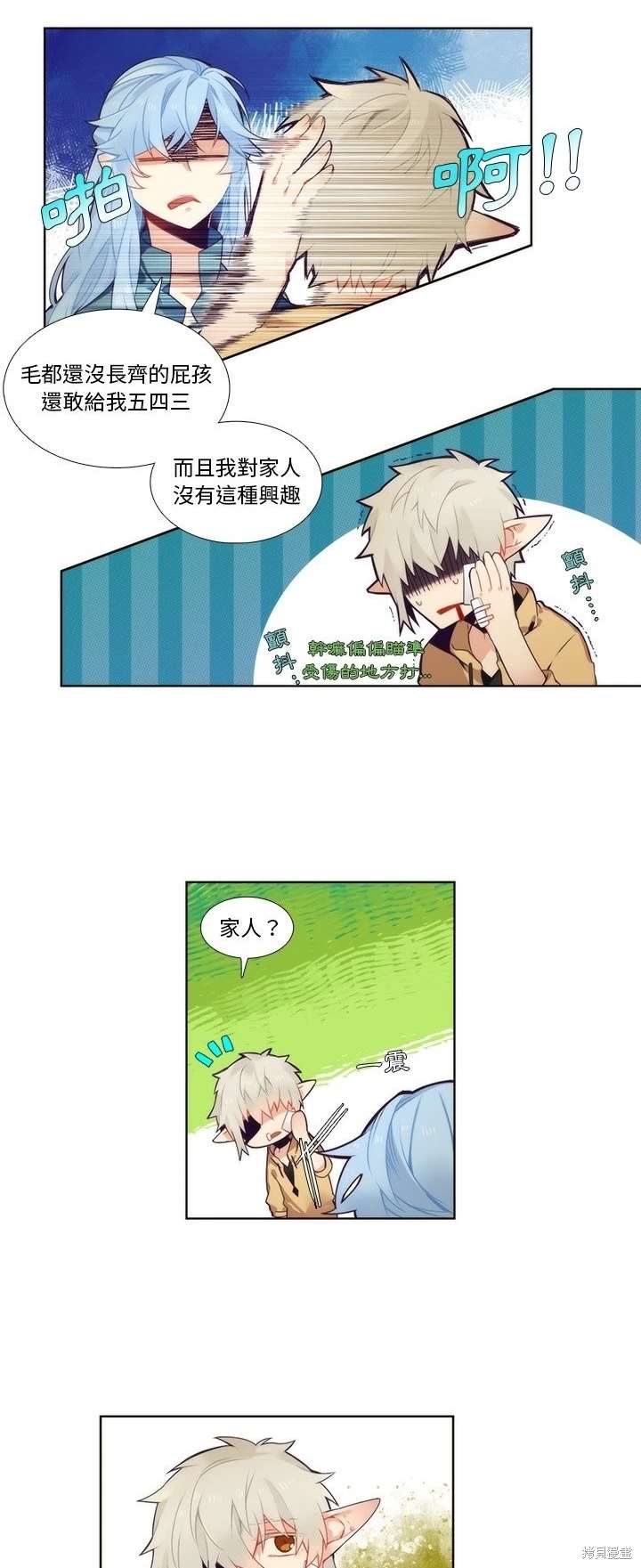 《神父的诊疗记录》第92话 第19页