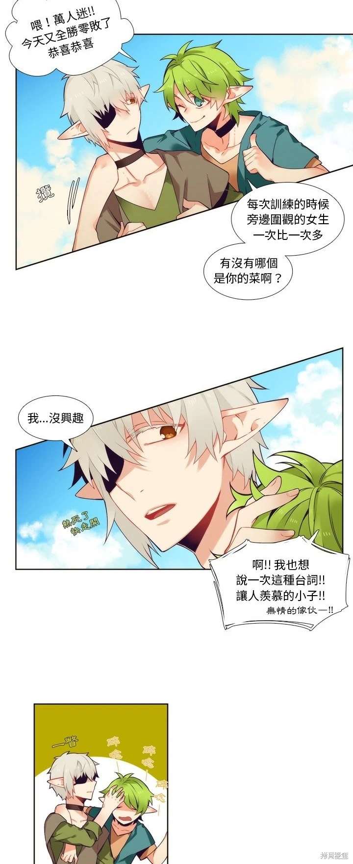 《神父的诊疗记录》第92话 第5页
