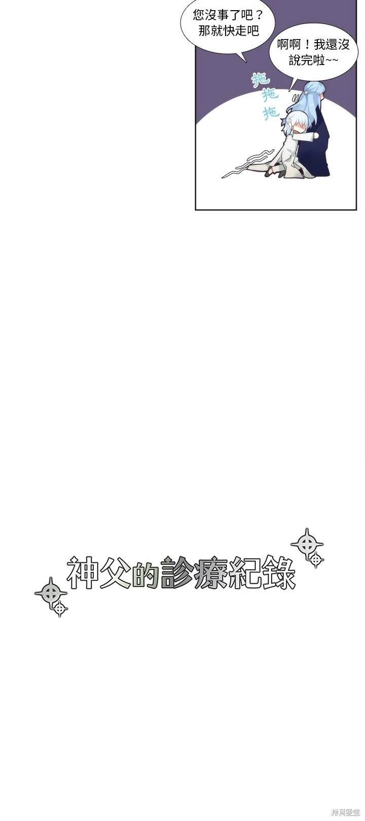 《神父的诊疗记录》第89话 第6页