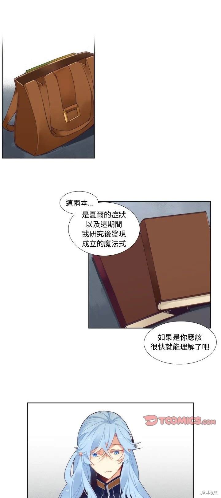 《神父的诊疗记录》第89话 第7页