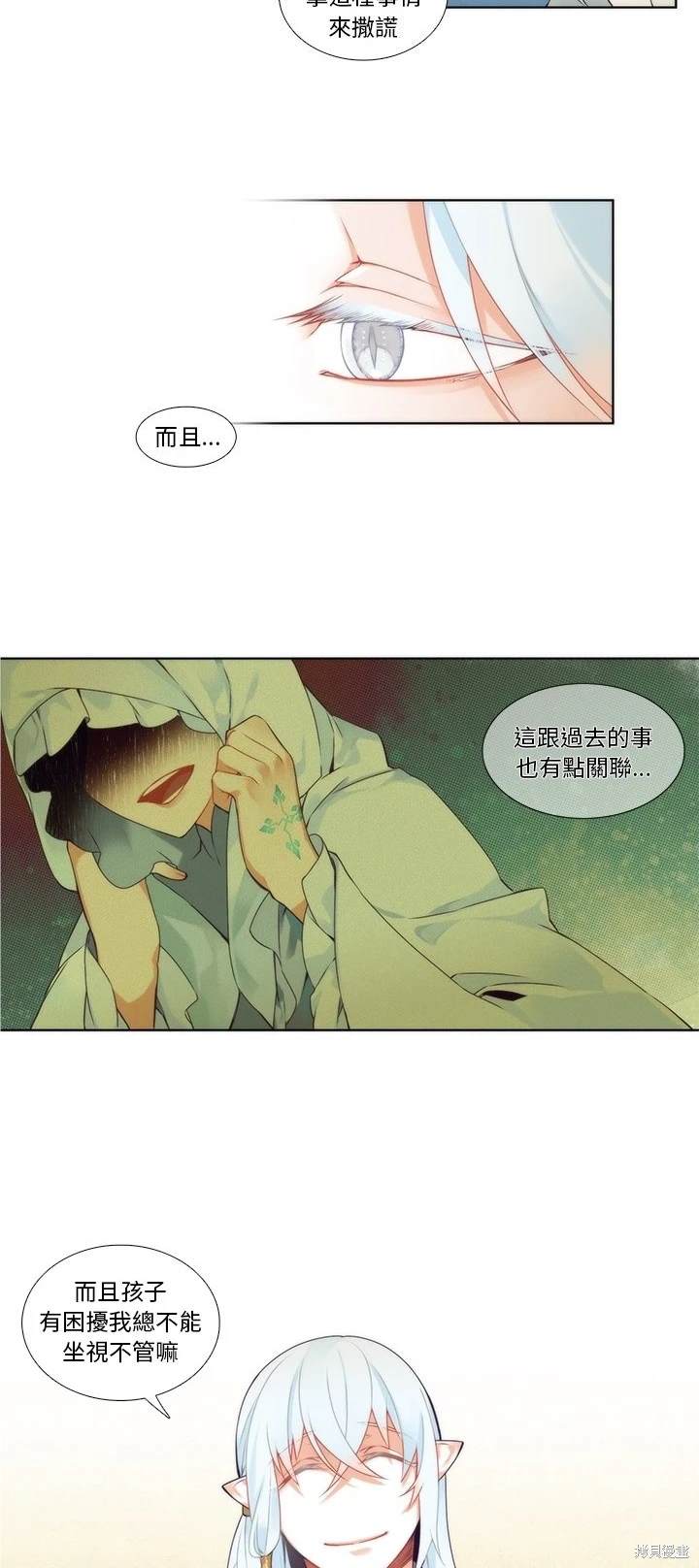 《神父的诊疗记录》第89话 第9页