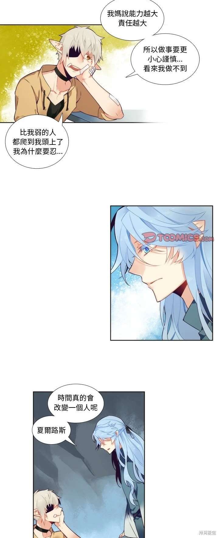 《神父的诊疗记录》第92话 第14页