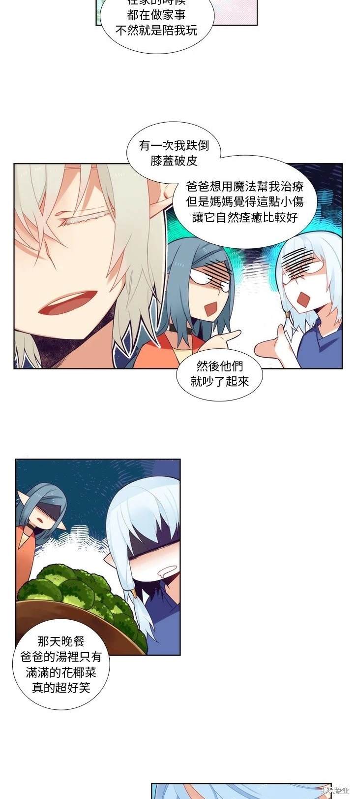 《神父的诊疗记录》第90话 第13页