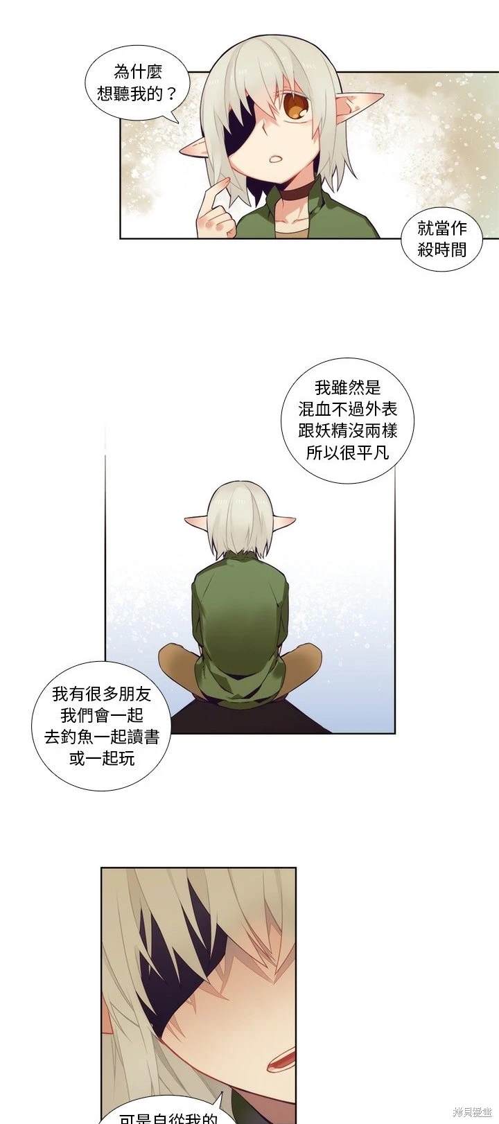 《神父的诊疗记录》第90话 第15页