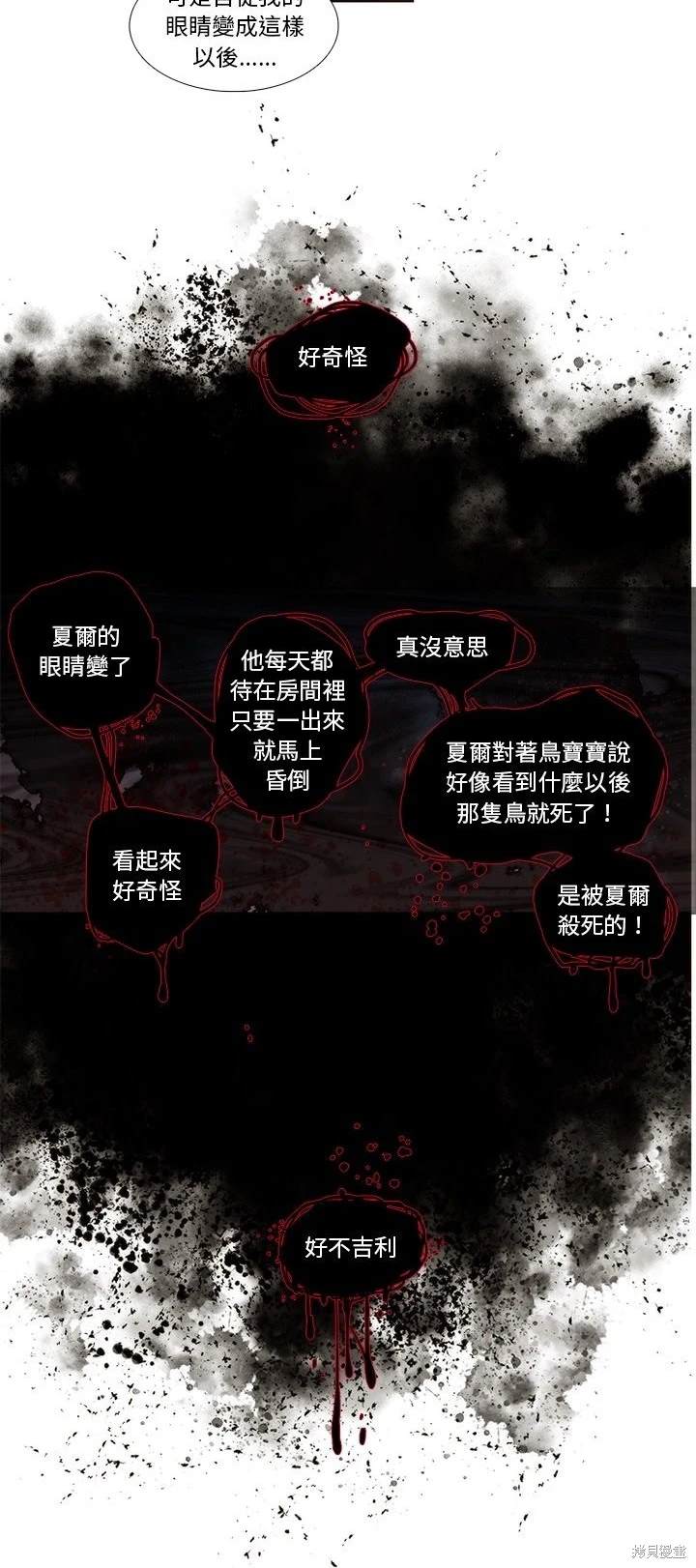 《神父的诊疗记录》第90话 第16页