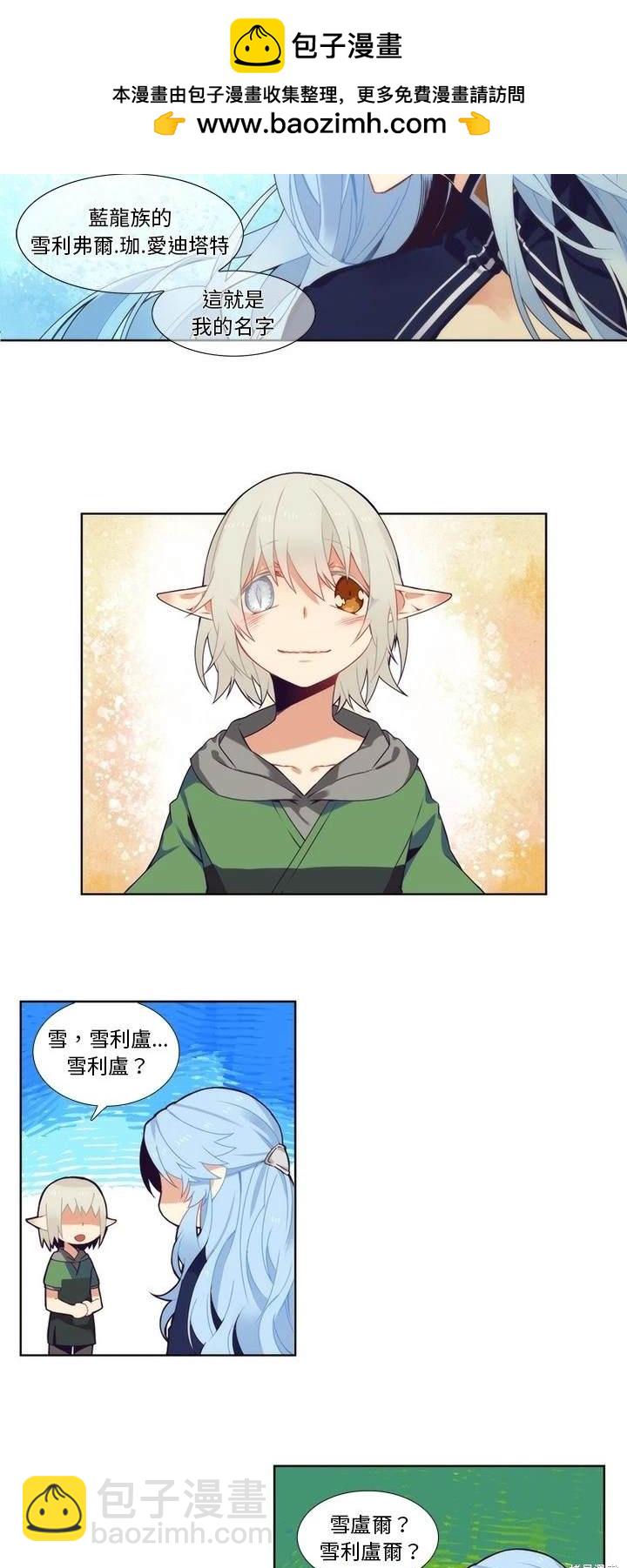 《神父的诊疗记录》第90话 第2页