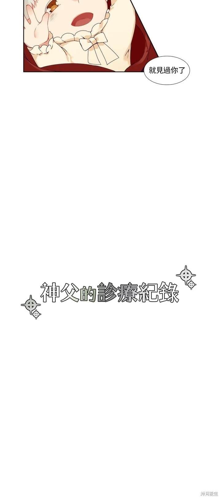 《神父的诊疗记录》第90话 第6页