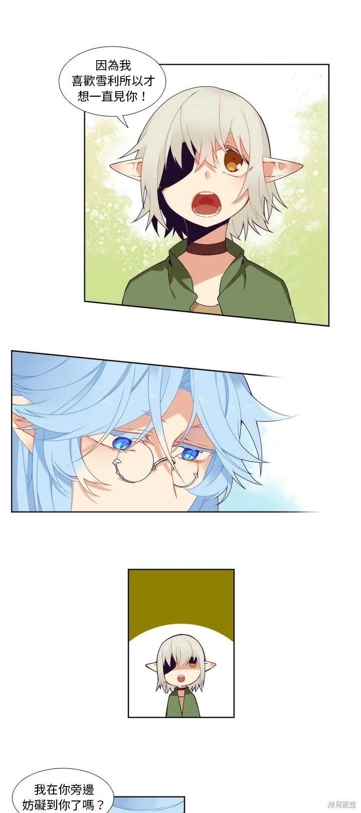 《神父的诊疗记录》第90话 第9页