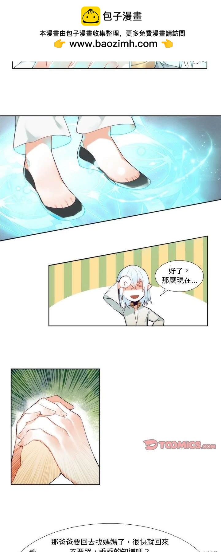 《神父的诊疗记录》第89话 第14页
