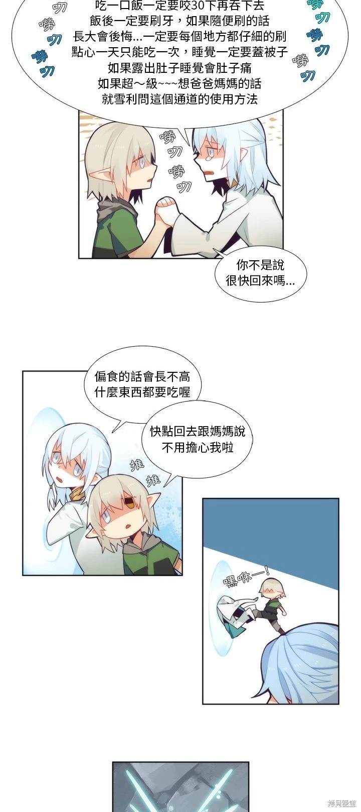 《神父的诊疗记录》第89话 第15页