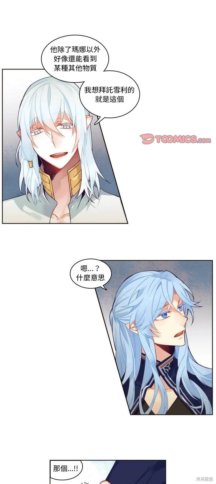 《神父的诊疗记录》第89话 第1页