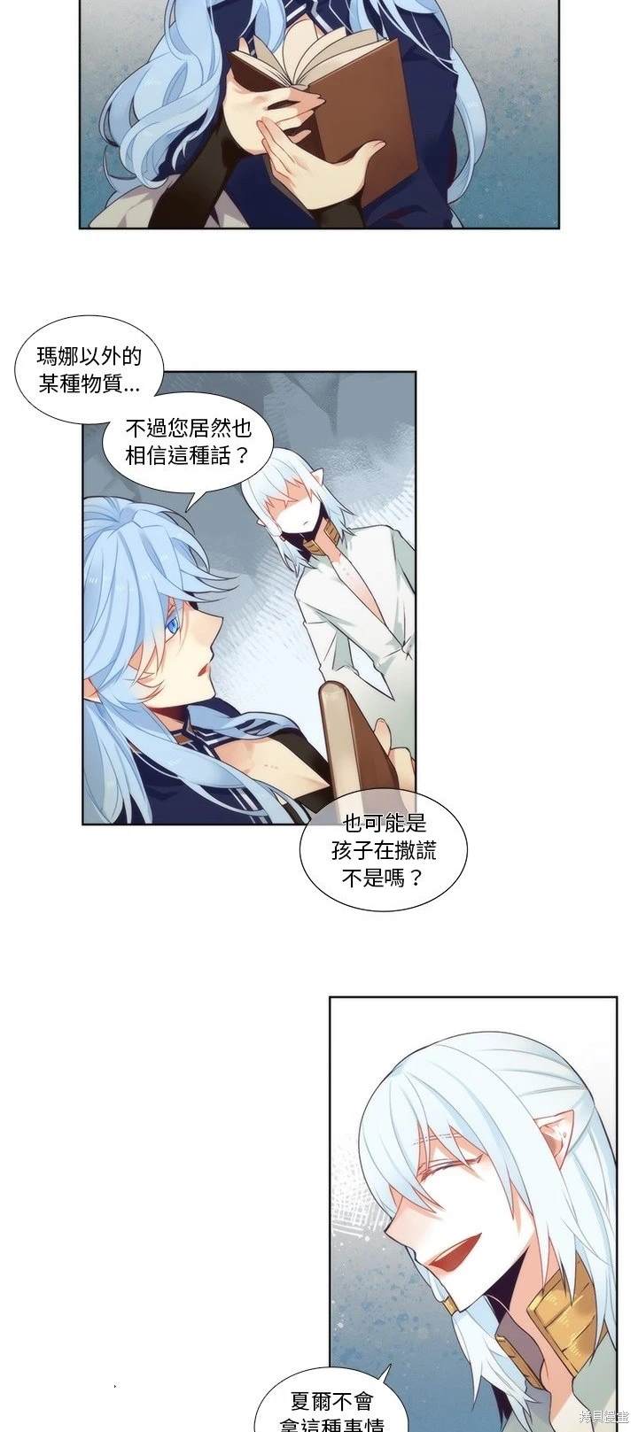 《神父的诊疗记录》第89话 第8页