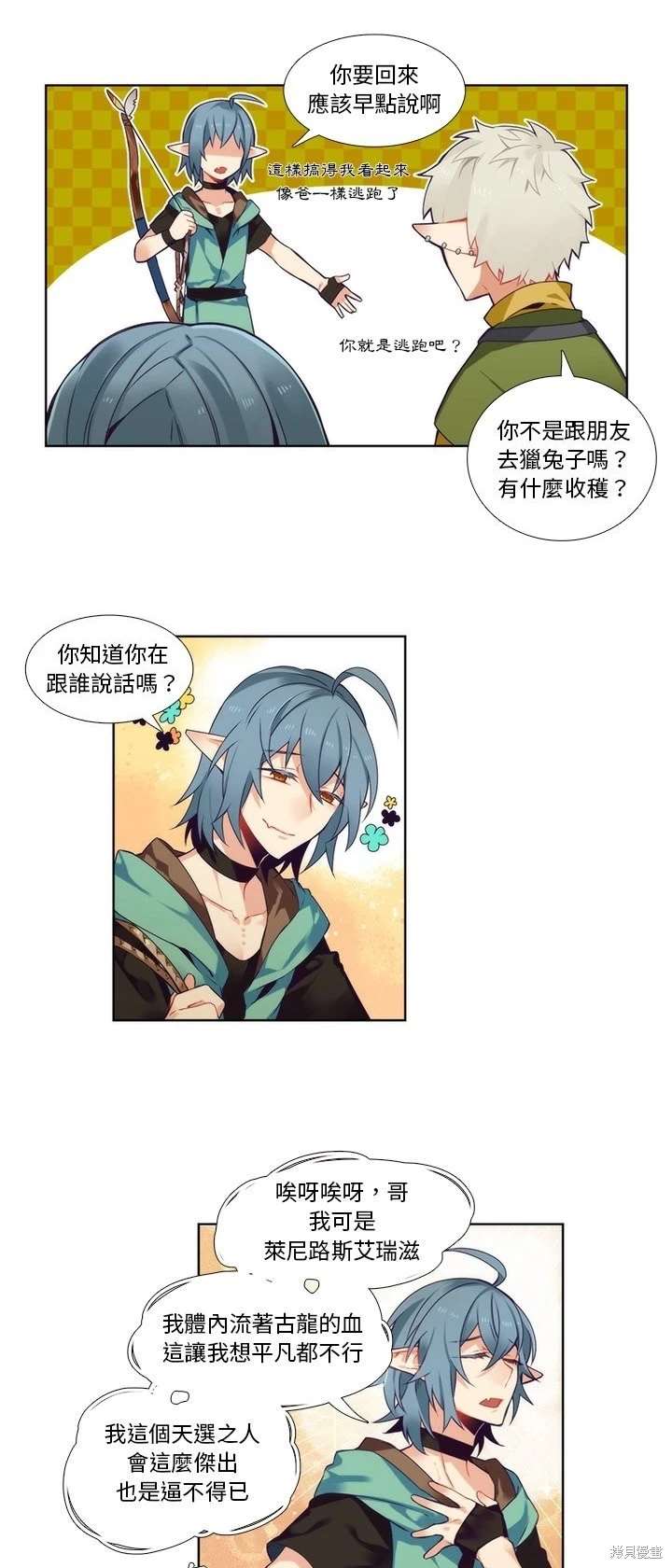 《神父的诊疗记录》第91话 第14页